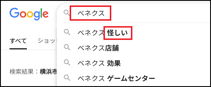 googleでベネクスを検索した画像